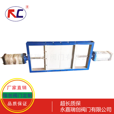 气动双开式插板阀