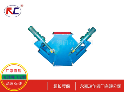 电动正四通分料器